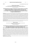 Формирование приднестровской государственности сквозь призму нормативного содержания конституций 1991 и 1995 годов: аспект институционального дизайна органов государственной власти