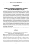 Правовое регулирование сферы малоэтажного жилищного строительства: проблемы и перспективы