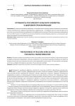 Готовность российского сельского хозяйства к цифровой трансформации