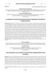 Особенности системы материального административного права России