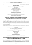 Социально-экономическое развитие регионов России в условиях цифровой трансформации экономики