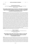 Механизмы воздействия на факторы устойчивости топливно-энергетического комплекса в регионах России в поддержку их энергетической безопасности