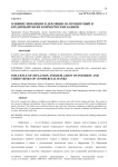 Влияние инфляции и дефляции на процентный и кредитный риски коммерческих банков