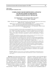 Социально-экономические аспекты реабилитации пациентов онкологического профиля