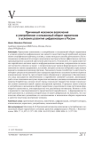 Причинный механизм вовлечения в употребление и незаконный оборот наркотиков в условиях развития цифровизации в России