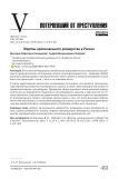 Жертвы криминального рейдерства в России
