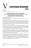 Несовершеннолетние жертвы преступлений против половой неприкосновенности, совершенных в семье (виктимологические свойства личности и их использование в ходе расследования)