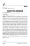 Киберугрозы в новой реальности России: состояние и способы противодействия