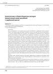 Целеполагание в обзорах бюджетных расходов: сравнительный анализ российской и зарубежной практик