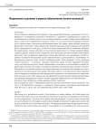 Формализм и реализм в руинах (обозначение логики коллапса) / Пер. с англ. А. М. Хмелевского, под ред. Е. Г. Самохиной