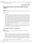 Злоупотребление правом в конституционном праве: постановка проблемы