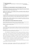 Особенности пенсионного обеспечения в России