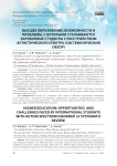 Высшее образование: возможности и проблемы, с которыми сталкиваются зарубежные студенты с расстройством аутистического спектра (систематический обзор)