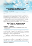 Профилизация системы образования как педагогический феномен