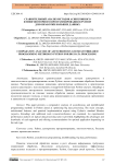 Сравнительный анализ методов асинхронного и многопоточного программирования в Python для обработки больших данных
