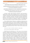 Современные проблемы изучения истории Кыргызстана