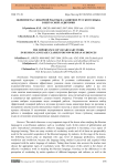 Значимость словарной работы на занятиях русского языка в нерусской аудитории