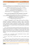 Пути решения проблем использования энергетических ресурсов