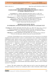 Роль стилистических средств в выражении содержательно-концептуального смысла в художественном тексте