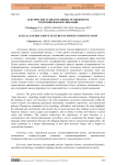 Лексические и дискурсивные особенности спортивной коммуникации