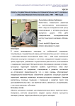 Аспекты государственной охраны достопримечательных мест, связанных с событиями Великой Отечественной войны 1941 – 1945 годов
