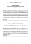 К вопросу о достижении исправительной цели наказания