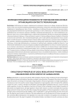 Эволюция принципов правового регулирования финансовых организаций в контексте глобализации