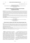 К вопросу о договорно-правовых конструкциях в бюджетном праве