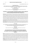 К вопросу о соотношении свободы договора и допустимости ограничения договорной ответственности