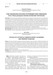 Роль таможенных органов в противодействии отмыванию преступных доходов и финансированию терроризма