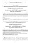 Конституционная трансформация правового статуса личности в цифровую эпоху