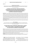 Основные направления совершенствования криминологического обеспечения деятельности по противодействию вовлечения молодежи в террористические организации