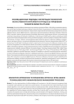 Инновационные подходы к интеграции технологий искусственного интеллекта в процессы управления человеческими ресурсами