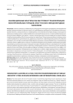 Инновационные кластеры как инструмент трансформации монопрофильных городов: опыт России и международные параллели