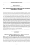Роль международных санкций в трансформации российской промышленной экономики