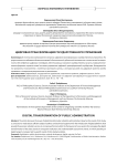 Цифровая трансформация государственного управления