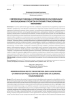 Современные подходы к определению и классификации инновационных проектов в условиях трансформации экономики