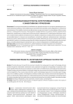 Инновационные проекты: интегративный подход к эффективному управлению