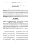 Международный опыт правового регулирования доступа к данным и их защиты в сети Интернет