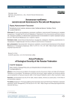 Актуальные проблемы экологической безопасности Российской Федерации