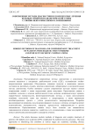 Современные методы диагностики и комплексные лечения больных синдромом диабетической стопы с гнойно-некротическими осложнениями