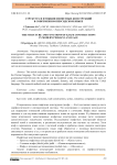 Структура и функции изофетных конструкций в современном персидском языке