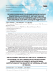 Профессионально-прикладная физическая подготовка как элемент формирования профессиональных компетенций курсантов образовательных организаций МВД России