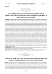 Анализ фактического состояния стоматологической инфраструктуры в регионах России: проблемы и возможности для внедрения инноваций