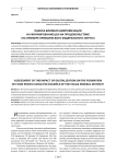 Оценка влияния цифровизации на формирование цен на продовольствие (на примере Приволжского федерального округа)