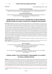 Федеральное агентство по управлению государственным имуществом как субъект публичного администрирования