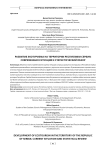 Развитие экотуризма на территории Республики Сербия: современная ситуация и статистический обзор