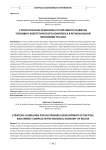 Стратегические ориентиры устойчивого развития топливно-энергетического комплекса в региональной экономике России