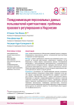 Псевдонимизация персональных данных пользователей криптоактивов: проблемы правового регулирования в Индонезии