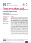Правовые барьеры цифровых слияний и поглощений: антимонопольное регулирование технологического сектора